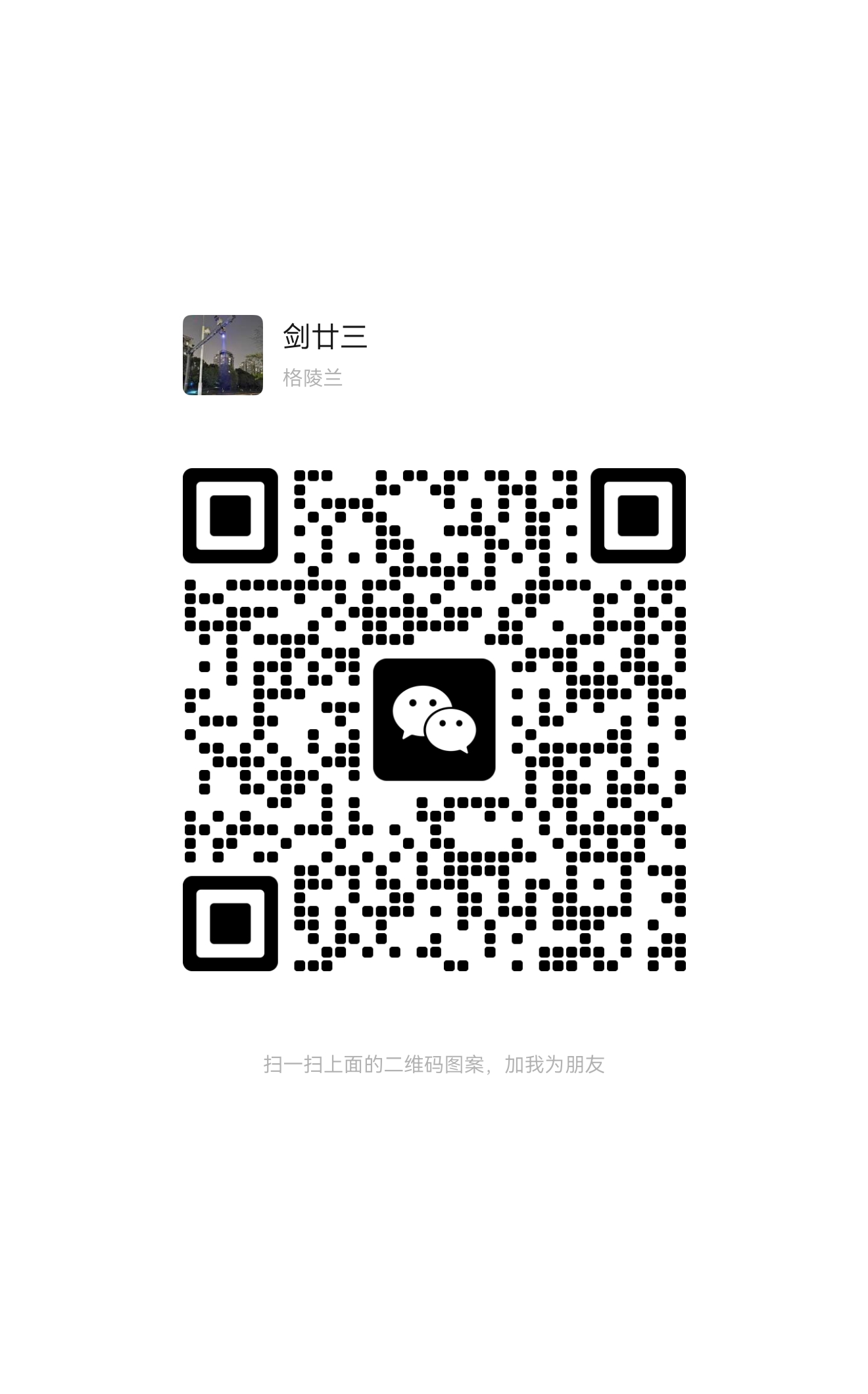 微信技术支持